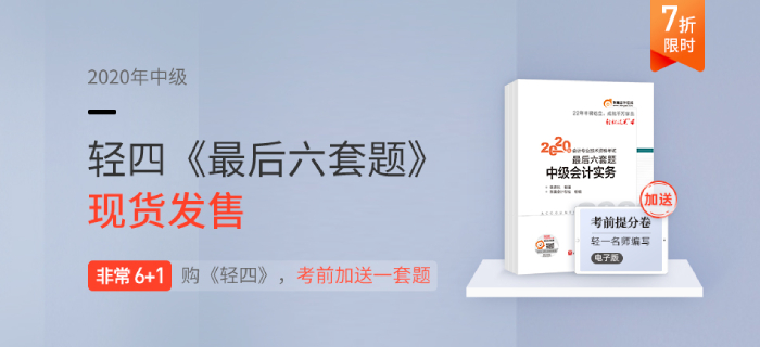 2020年中級會計備考通關(guān)指南！輕2《通關(guān)必做500題》升級助力