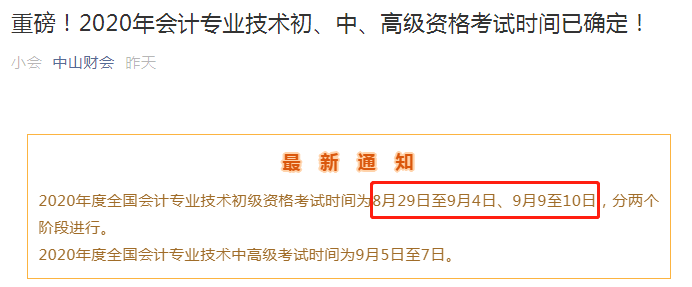 “中山財會”公眾號最新消息如下：