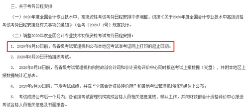 準(zhǔn)考證打印時間