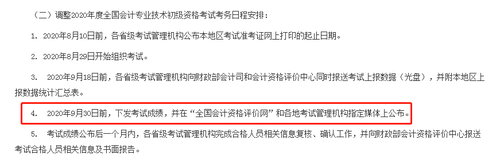 初級(jí)會(huì)計(jì)考試成績查詢時(shí)間