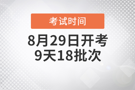 2020年初級(jí)會(huì)計(jì)考試報(bào)名時(shí)間及考試時(shí)間是什么時(shí)候？