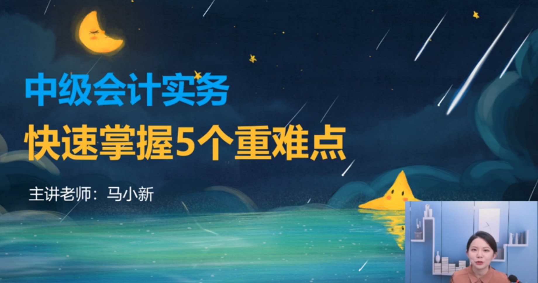 中級(jí)會(huì)計(jì)實(shí)務(wù)重難點(diǎn)