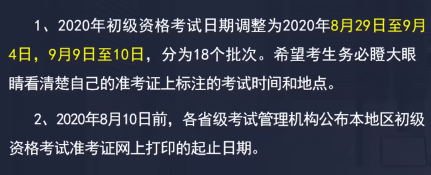 2020初級會計考試政策