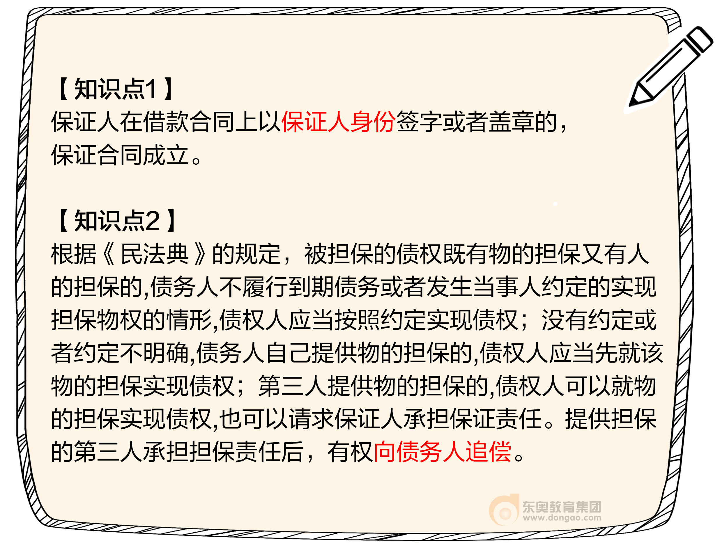 ★ 考點(diǎn)連連看