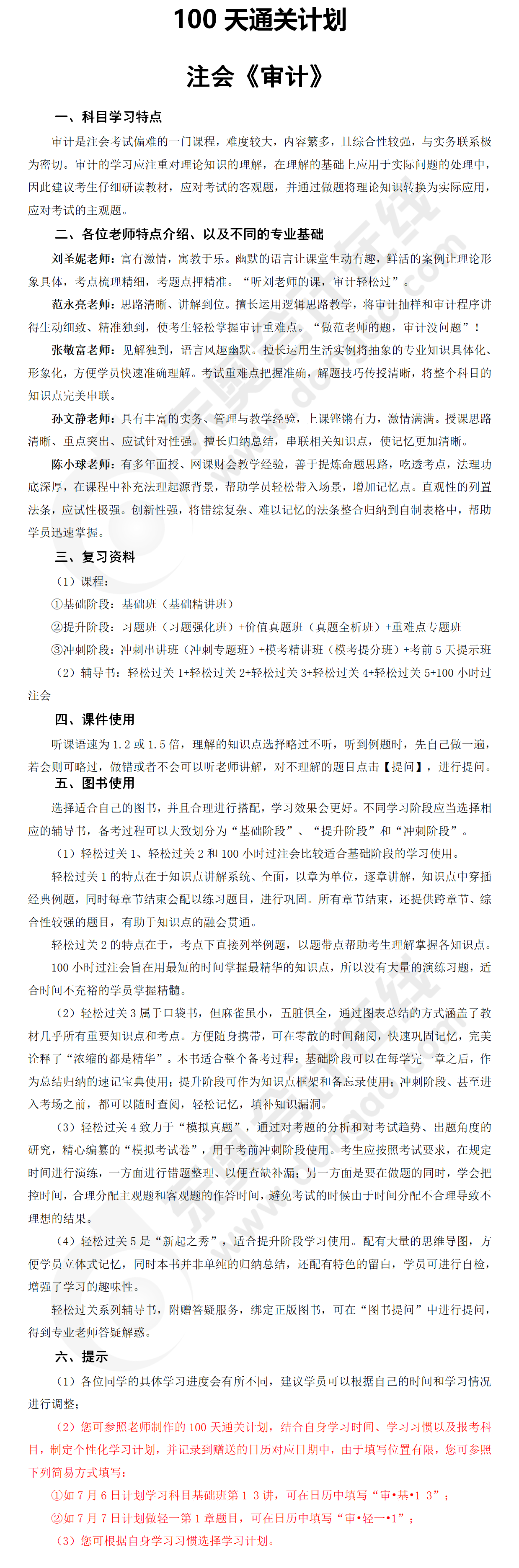 注會(huì)審計(jì)學(xué)習(xí)指導(dǎo)