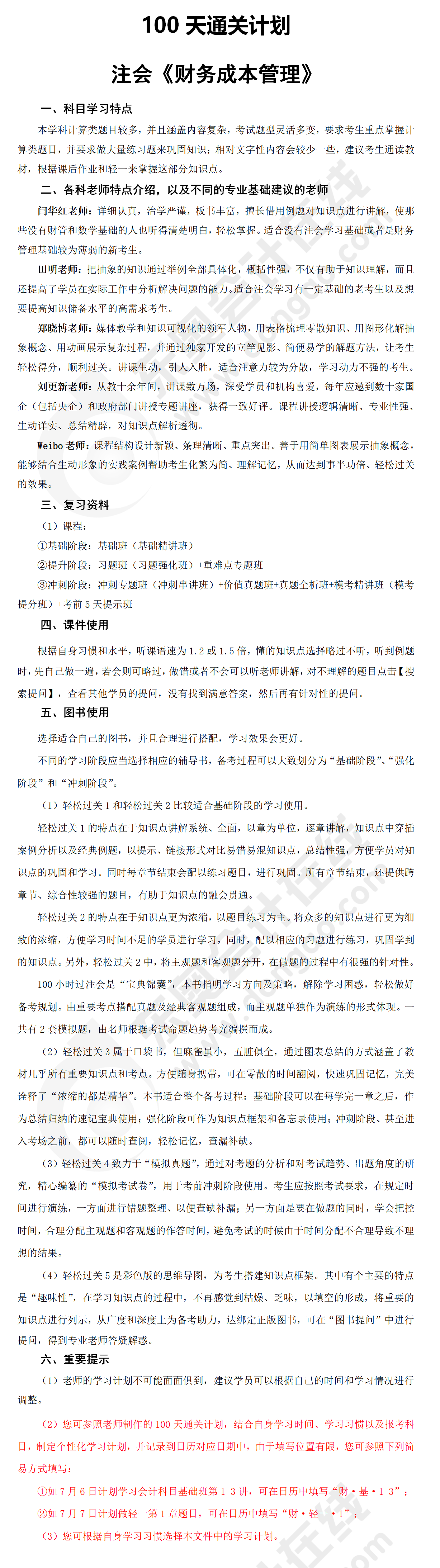 注會財管學(xué)習(xí)指導(dǎo)