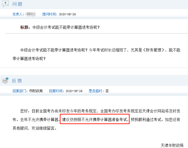中級(jí)會(huì)計(jì)考試是否允許攜帶計(jì)算器