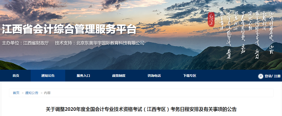 江西省2020年中級會計考試考務(wù)日程安排及有關(guān)事項的通知！