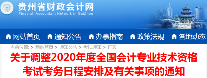 2020年貴州初級會計考試準(zhǔn)考證打印時間已公布