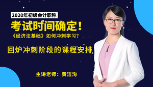 沖刺階段課程安排