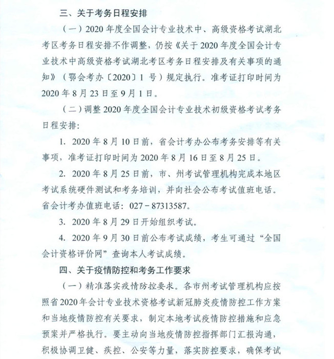 湖北初級考務日常安排3