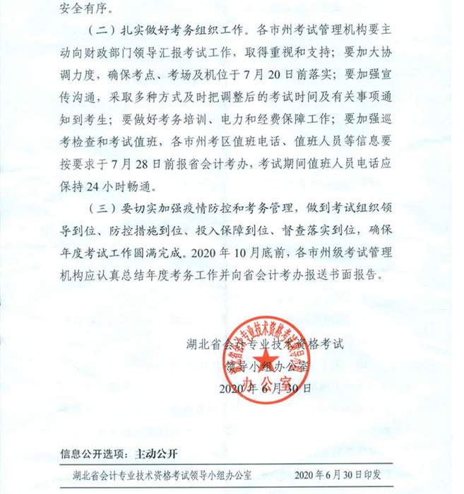 湖北初級考務日常安排4