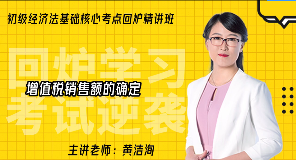 增值稅銷(xiāo)售額的確定