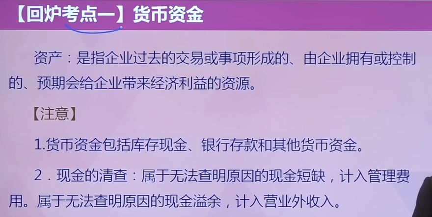 必考點(diǎn)-貨幣資金