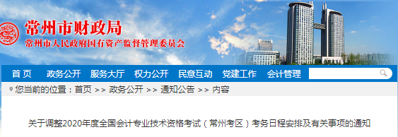 2020年常州市初級會計考試準考證打印時間已公布