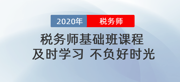 稅務師基礎班課程相繼殺青！名師賣力錄課！再不努力就晚了！