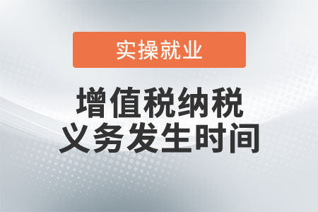 物業(yè)費如何確定增值稅的納稅義務(wù)發(fā)生時間？