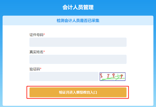 甘肅省會計繼續(xù)教育登錄方式