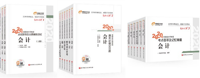 注會(huì)輕松過(guò)關(guān)