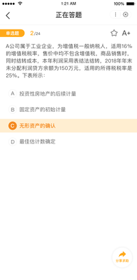 答題頁（單選題）