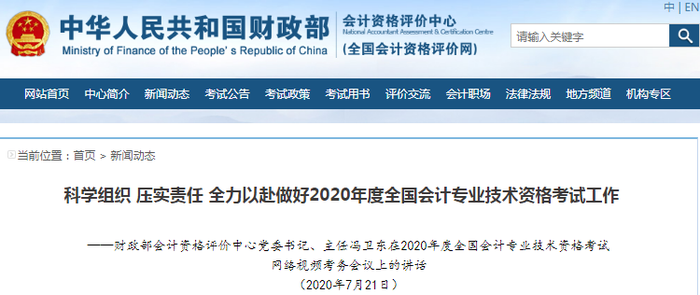 減時長？變題量？財政部官宣2020年初級會計考試這些變化！