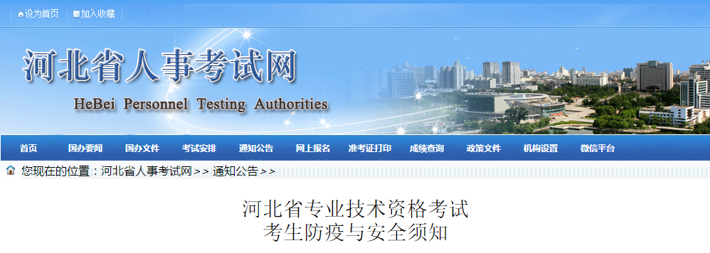 中級會計考生速看！河北省專業(yè)技術(shù)資格考試防疫工作考前須知