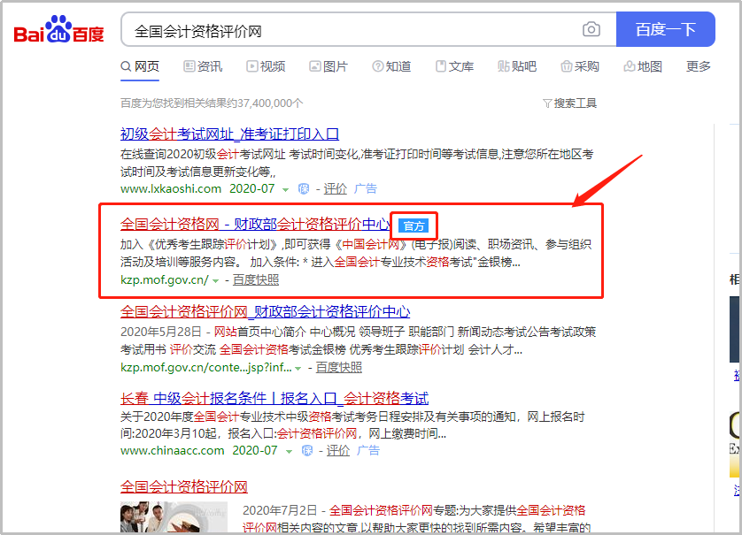 全國會(huì)計(jì)資格評價(jià)網(wǎng)