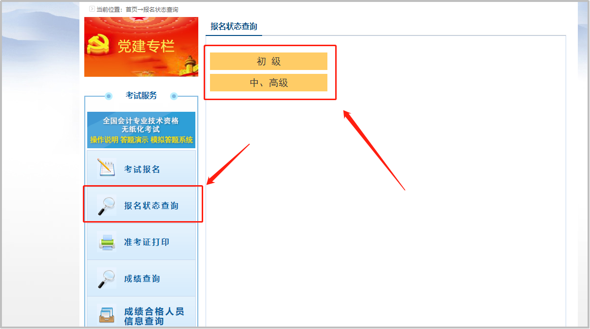 報(bào)名狀態(tài)查詢