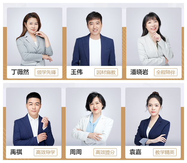 東奧專業(yè)私教團(tuán)隊(duì)