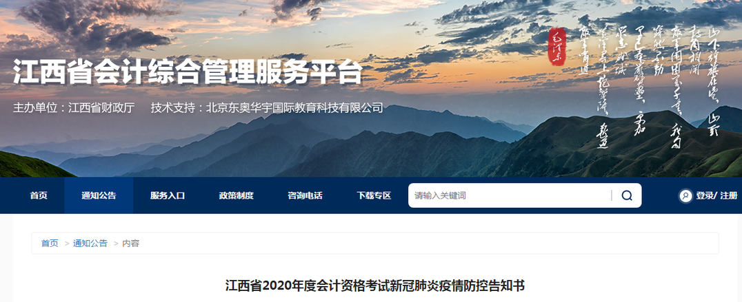江西省2020年中級(jí)會(huì)計(jì)師考試新冠肺炎疫情防控告知書