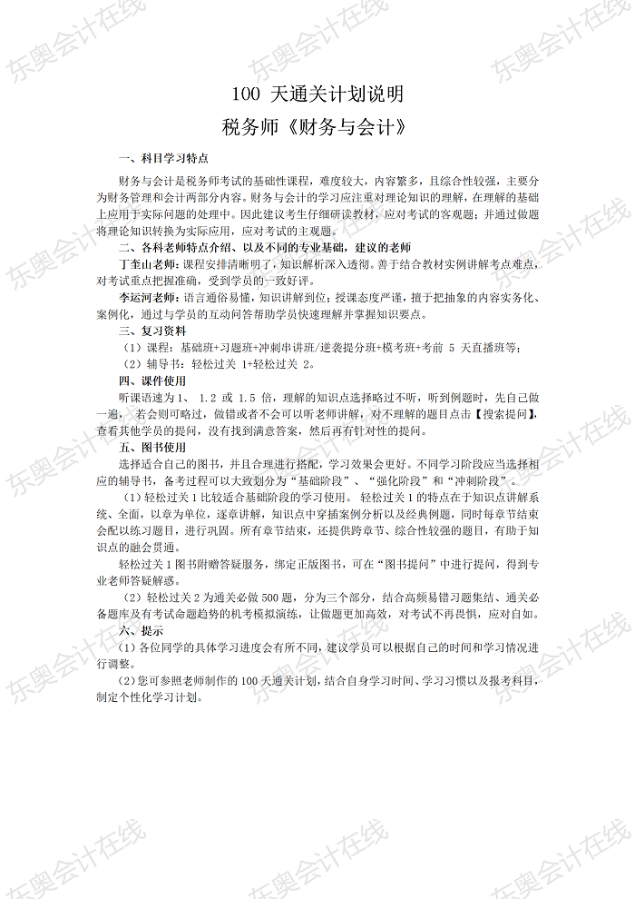 財(cái)務(wù)與會(huì)計(jì)