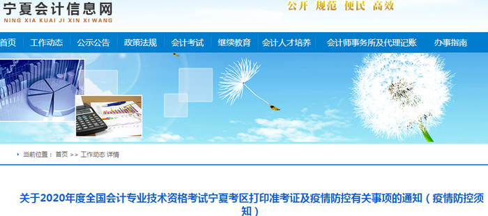 2020年寧夏初級(jí)會(huì)計(jì)考試疫情防控須知