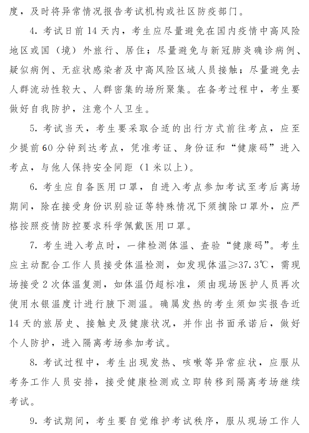 寧夏初級(jí)會(huì)計(jì)考試疫情防控附件2