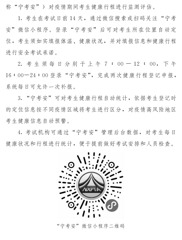 寧夏初級(jí)會(huì)計(jì)考試疫情防控附件5