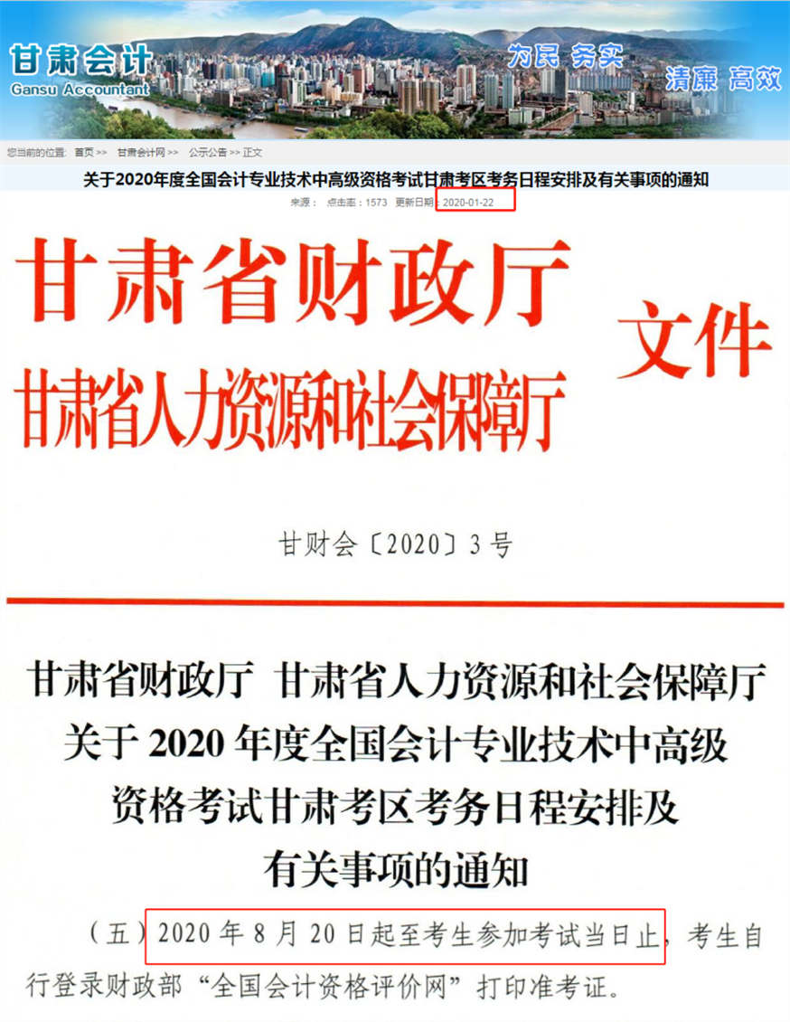 甘肅中級(jí)準(zhǔn)考證