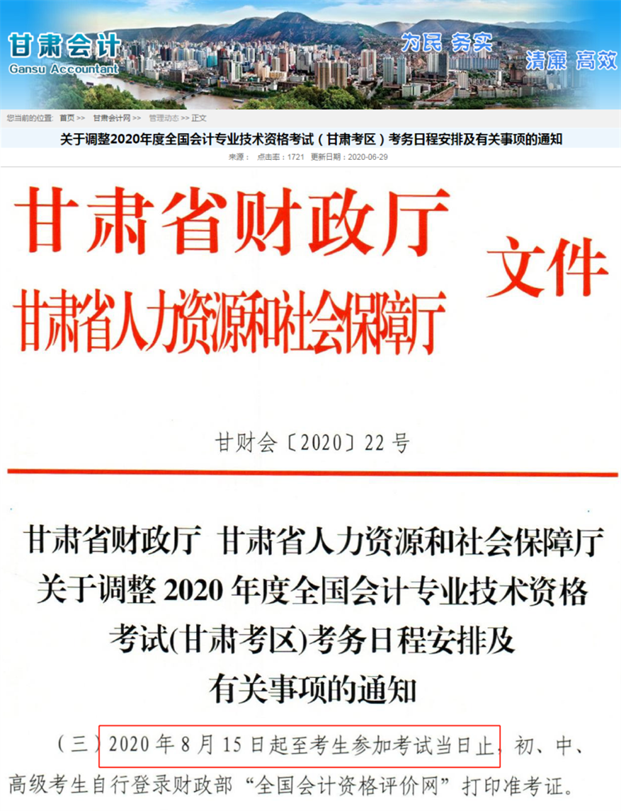 甘肅省準(zhǔn)考證