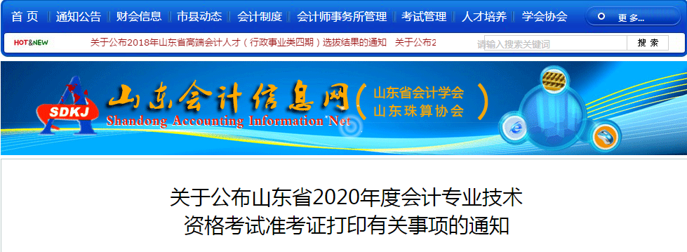 山東省2020年中級(jí)會(huì)計(jì)師準(zhǔn)考證打印時(shí)間已公布！
