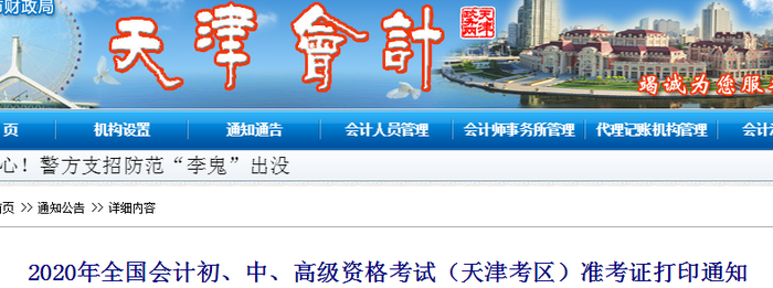 2020年天津初級會計考試準考證打印時間已公布