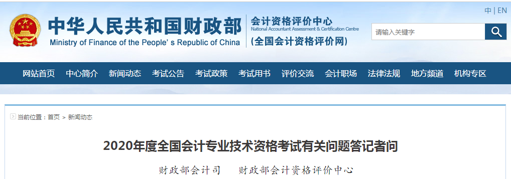 官方回復(fù)：2020年中級會計師考試相關(guān)問題