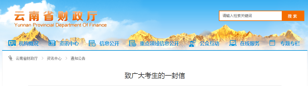 云南省2020年中級會計考試注意事項