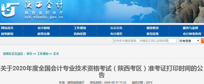 2020年陜西初級會計考試準考證打印時間已公布