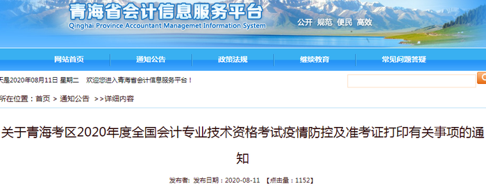 2020年青海初級會計考試準(zhǔn)考證打印時間已公布