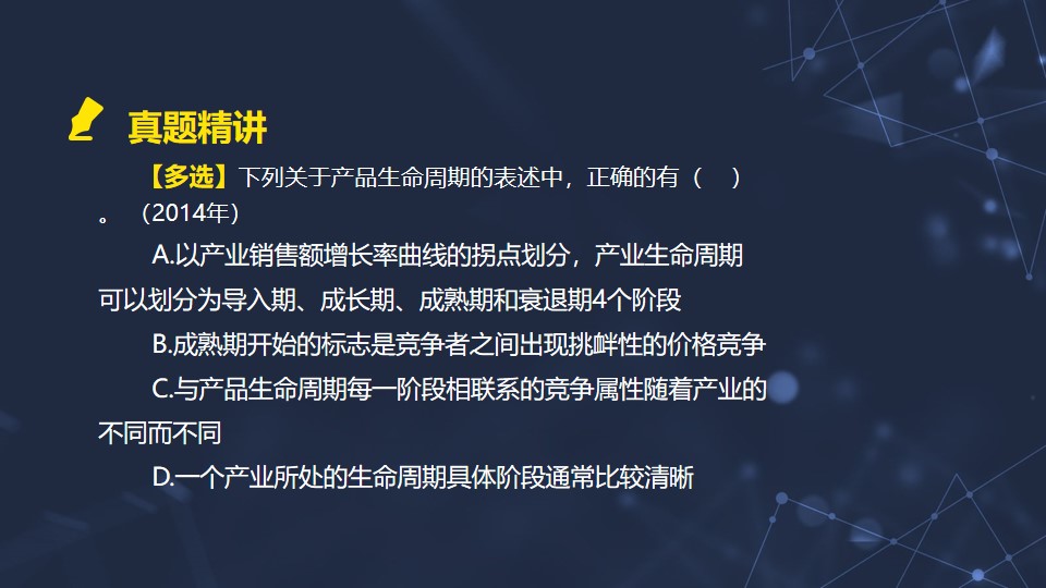 產(chǎn)品生命周期