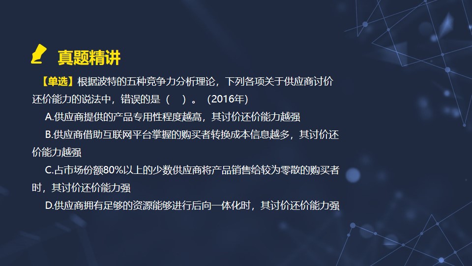 波特的五種競爭力分析理論