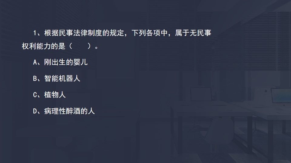 無民事權利能力