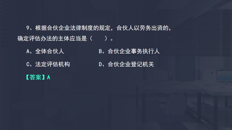 評估辦法的主體