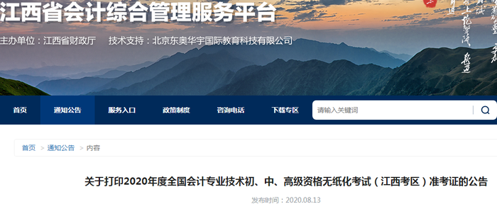 2020年江西初級(jí)會(huì)計(jì)考試準(zhǔn)考證打印時(shí)間已公布