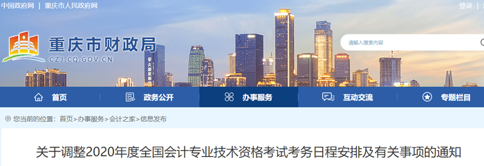 2020年重慶市初級會計考試時間