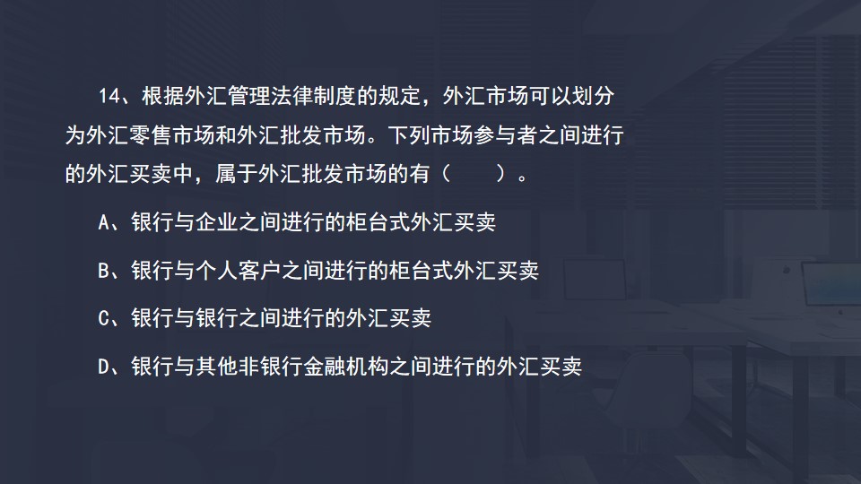 外匯批發(fā)市場