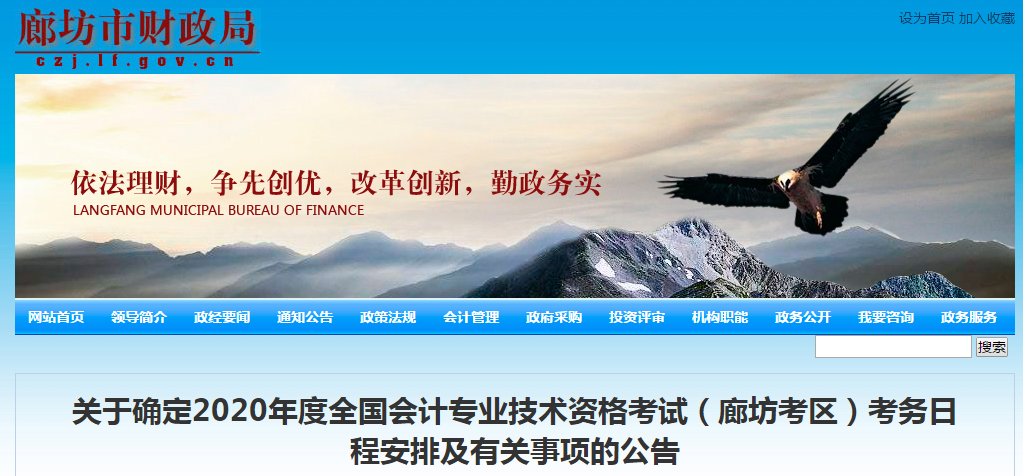 河北省廊坊市2020年中級(jí)會(huì)計(jì)師考試考務(wù)安排！